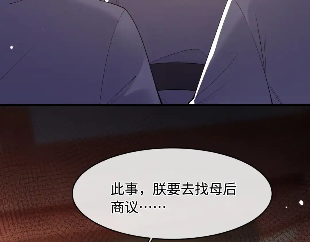 成何体统 第50话 第5页