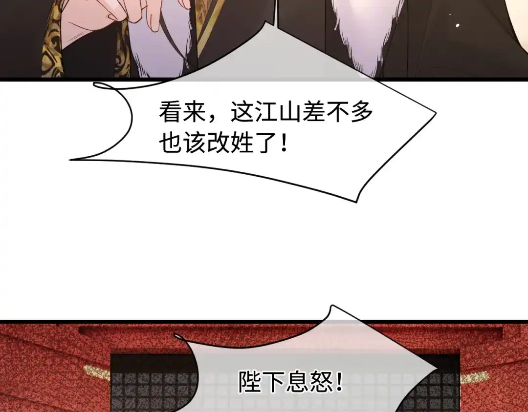成何体统 第50话 第3页