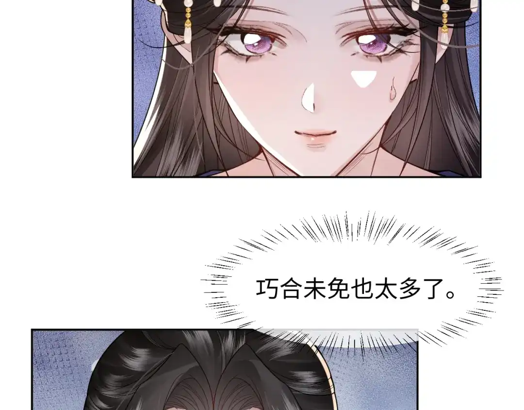 成何体统 第50话 第66页
