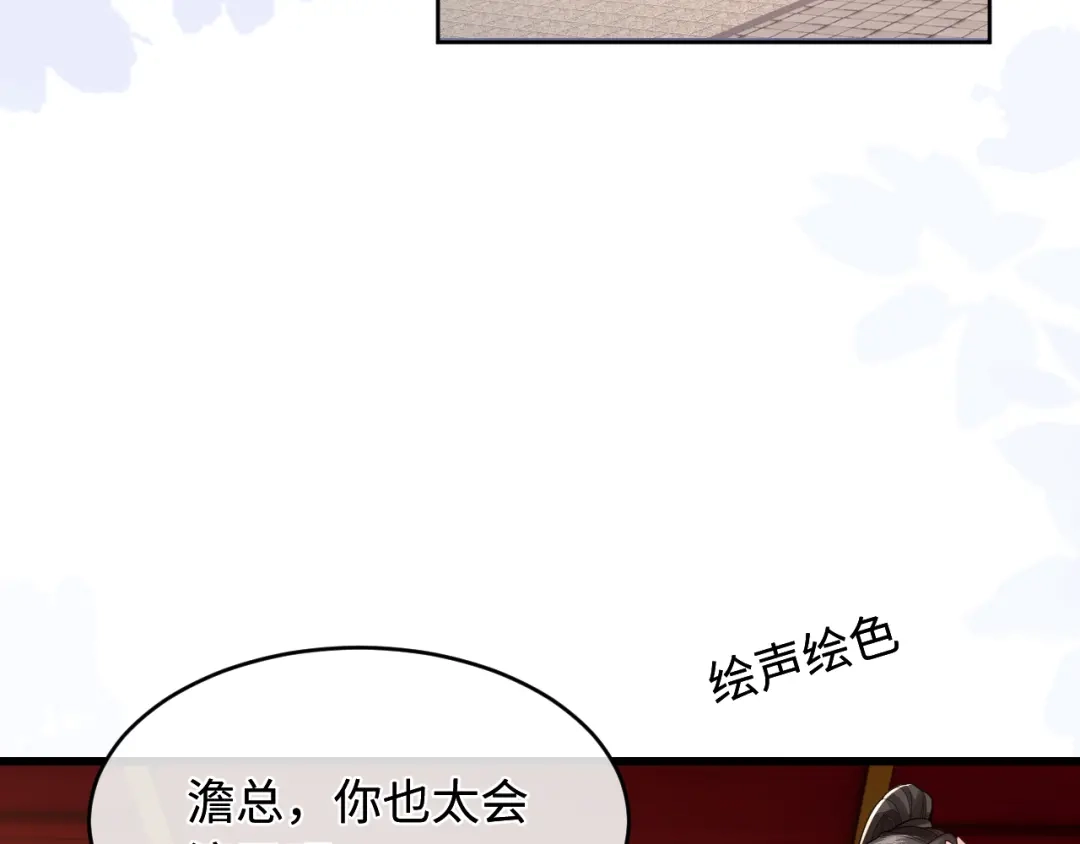 成何体统 第50话 第23页