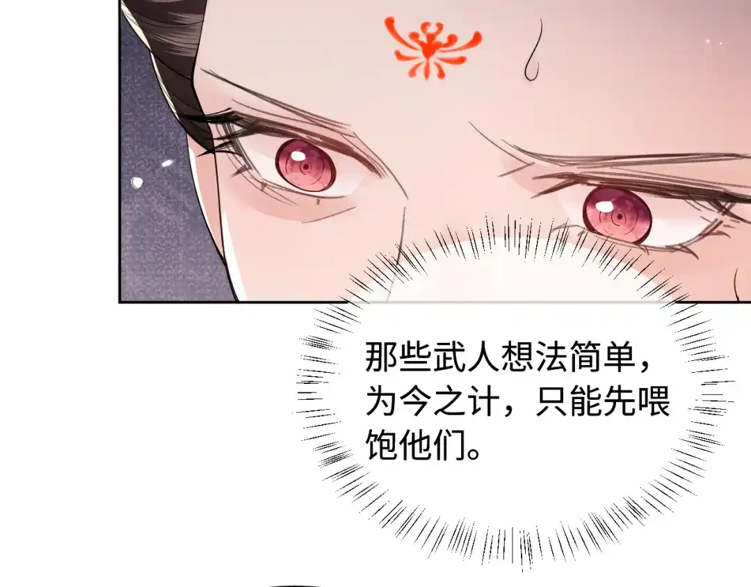 成何体统 第50话 第14页