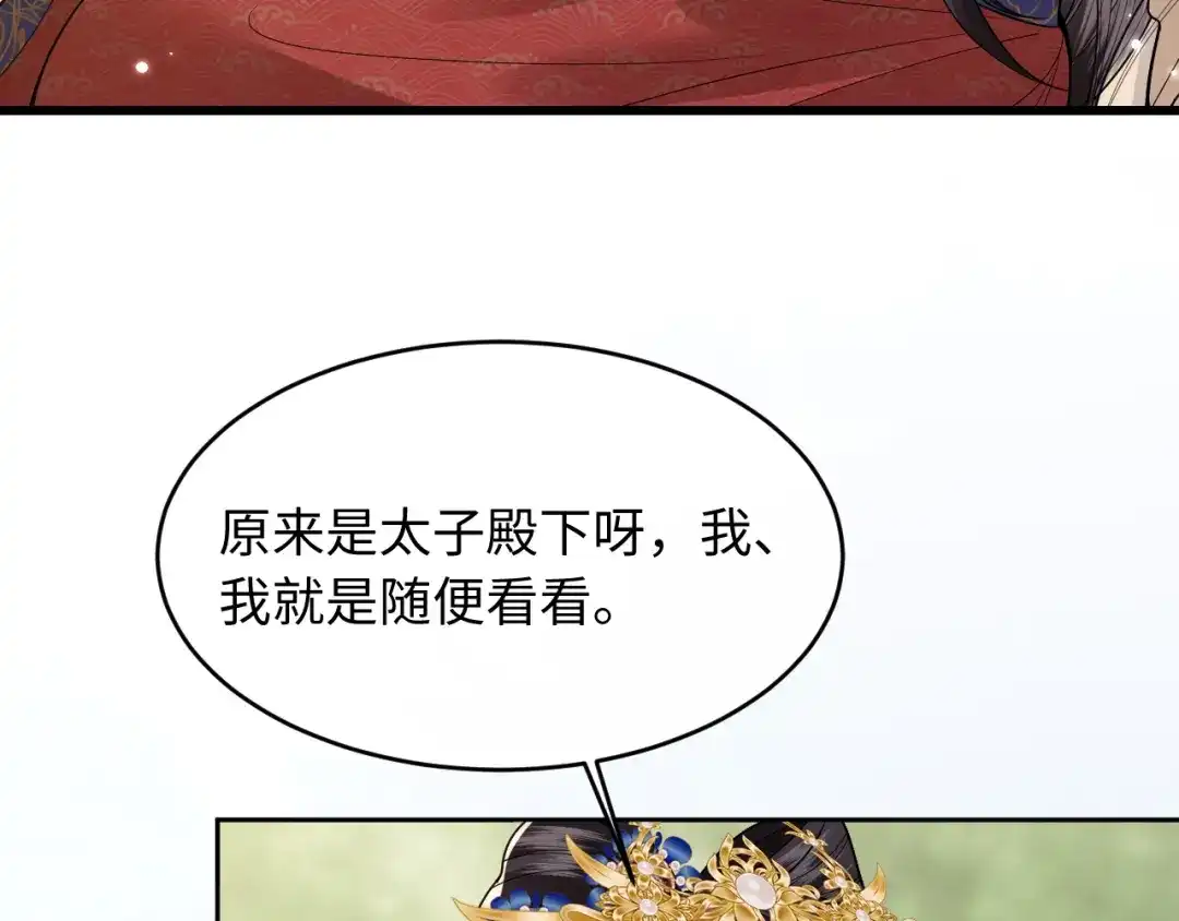 成何体统 第50话 第60页