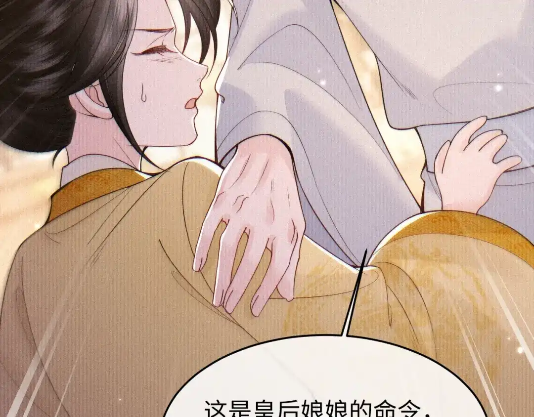 成何体统 第51话 第60页
