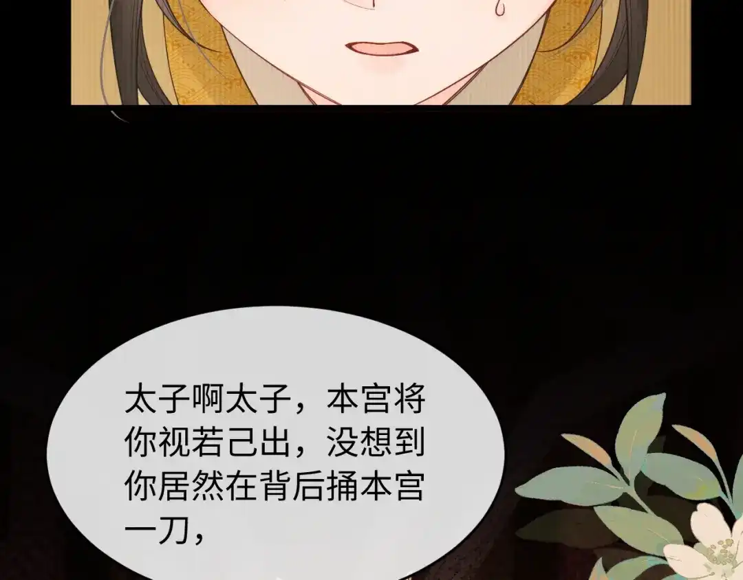成何体统 第51话 第85页