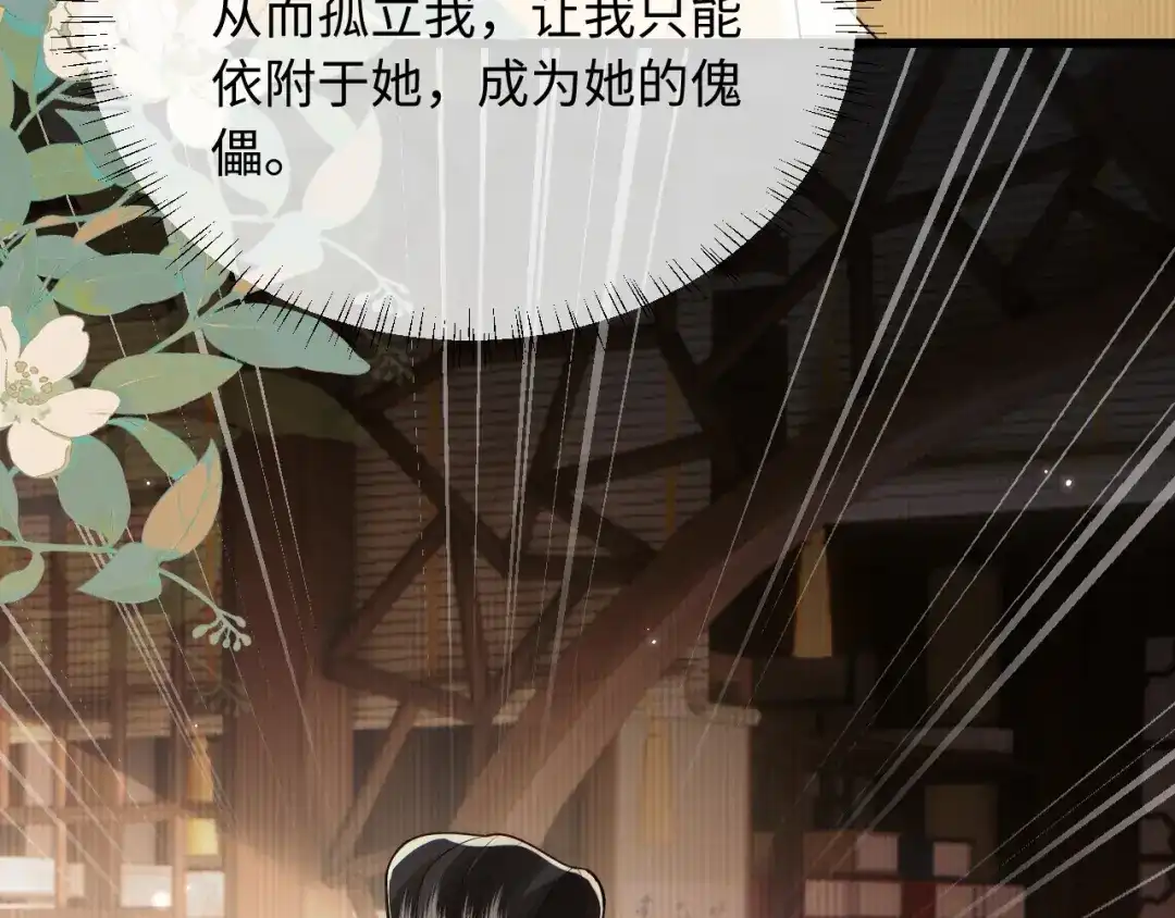 成何体统 第51话 第69页