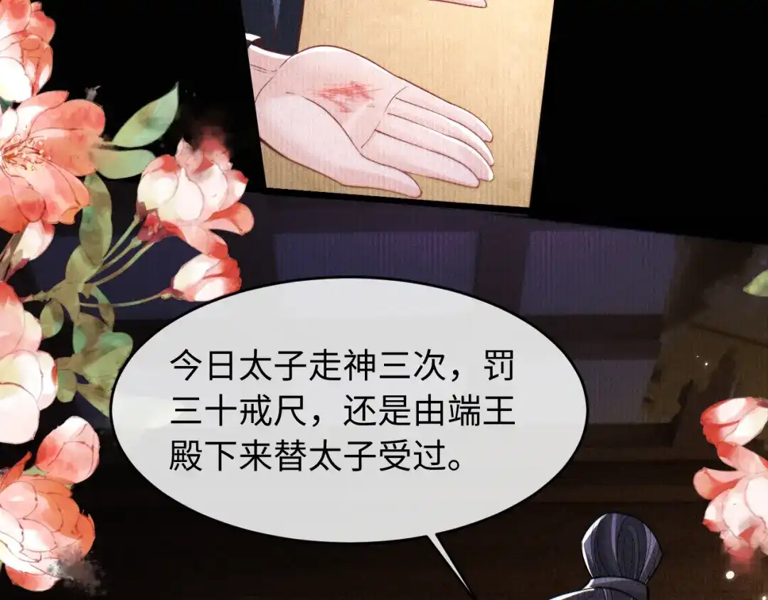 成何体统 第51话 第54页