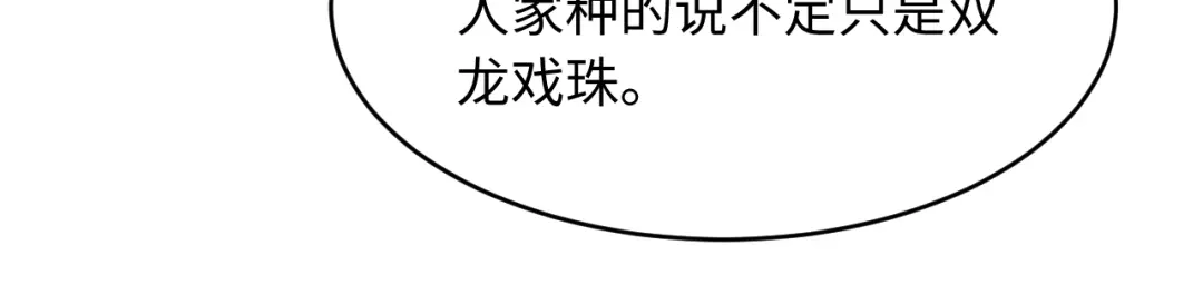 成何体统 第51话 第32页