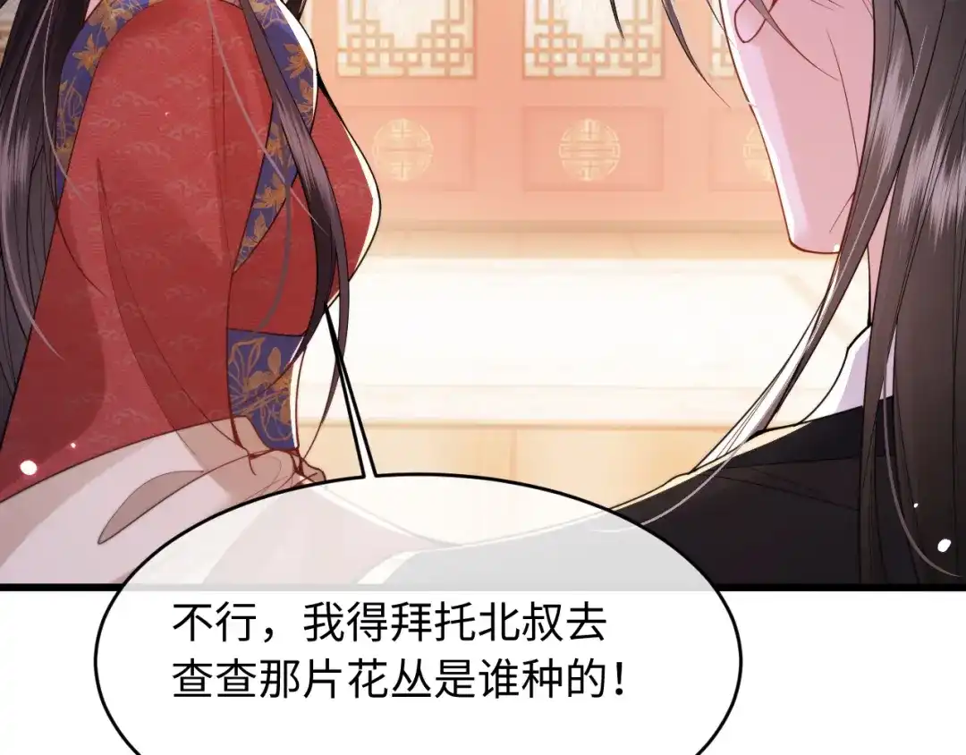 成何体统 第51话 第22页