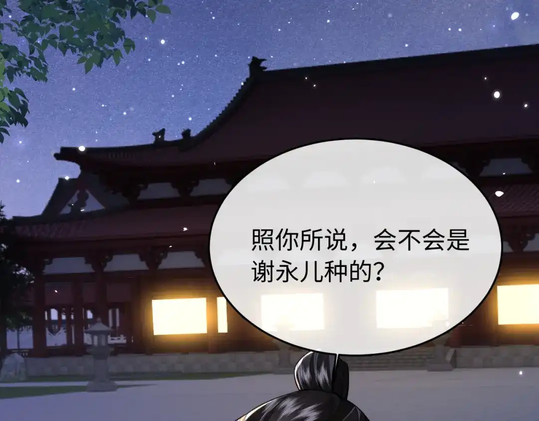 成何体统 第51话 第9页