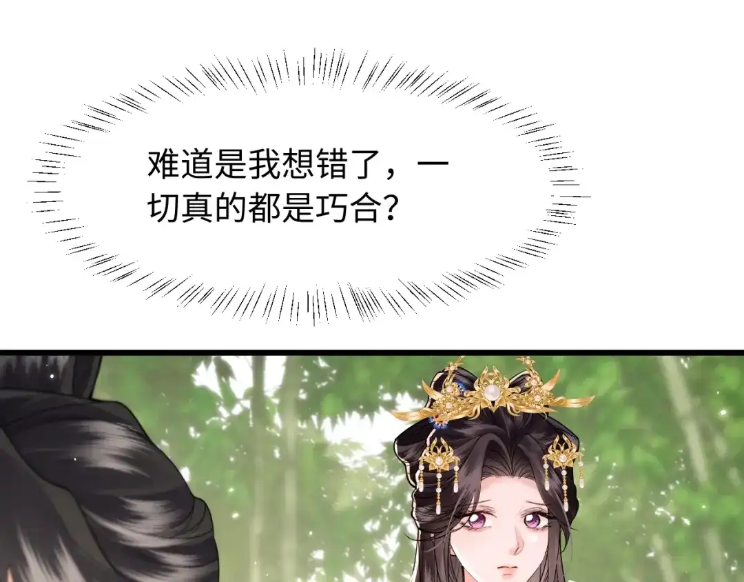 成何体统 第51话 第5页