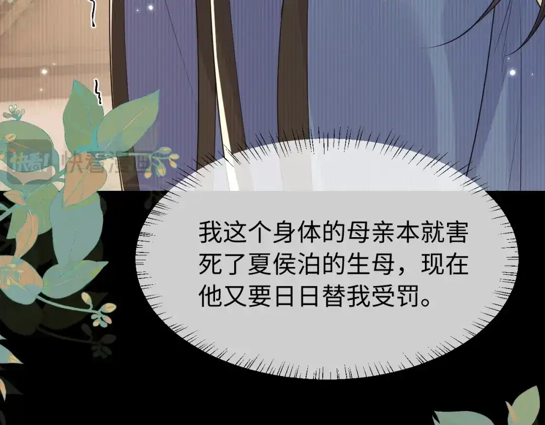 成何体统 第51话 第66页