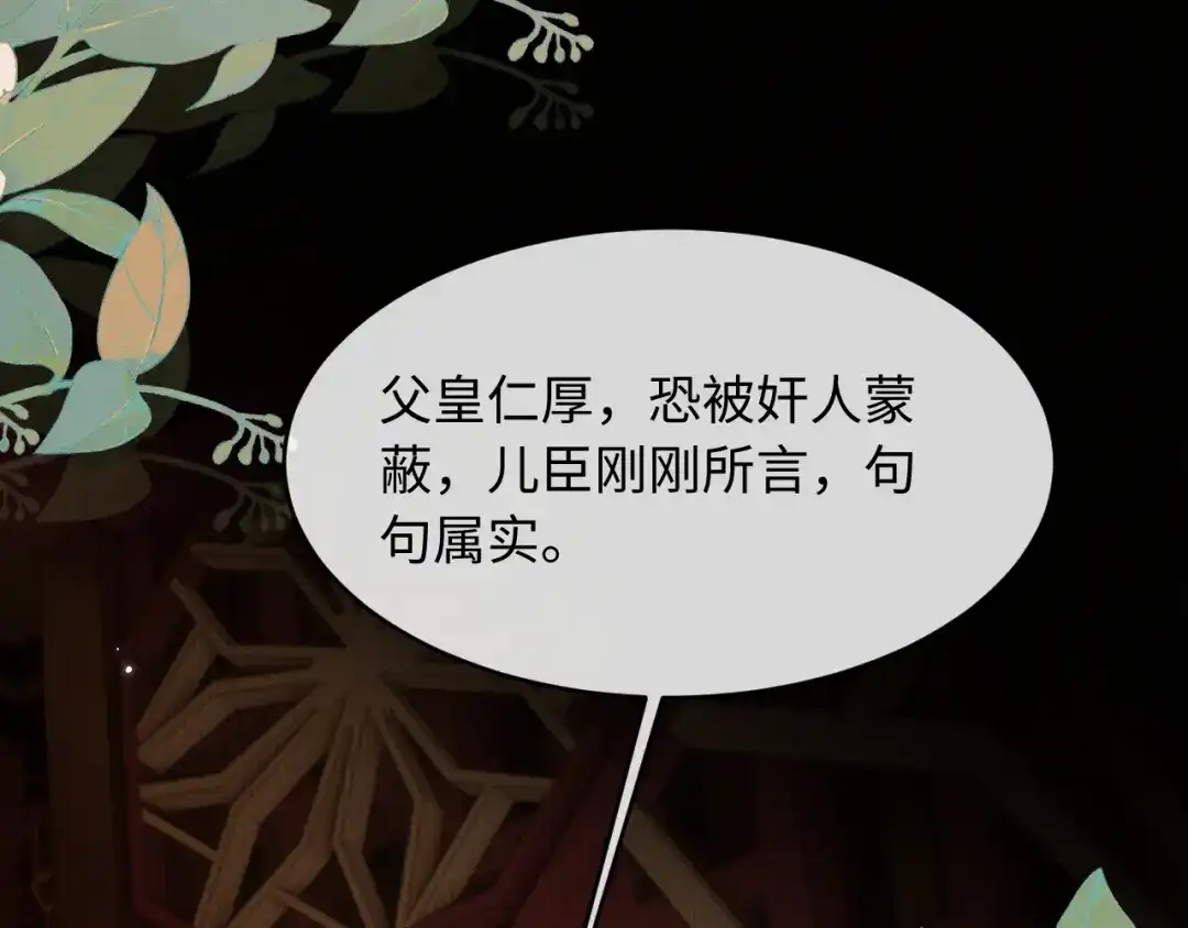 成何体统 第51话 第75页
