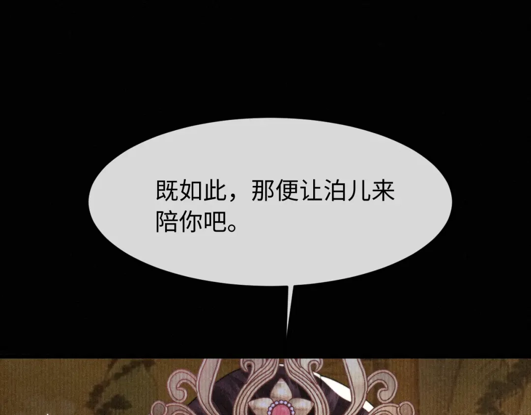 成何体统 第51话 第49页