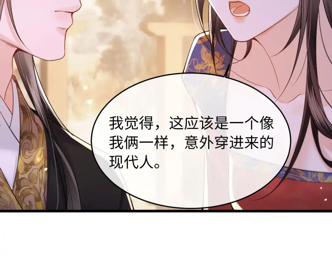 成何体统 第51话 第15页