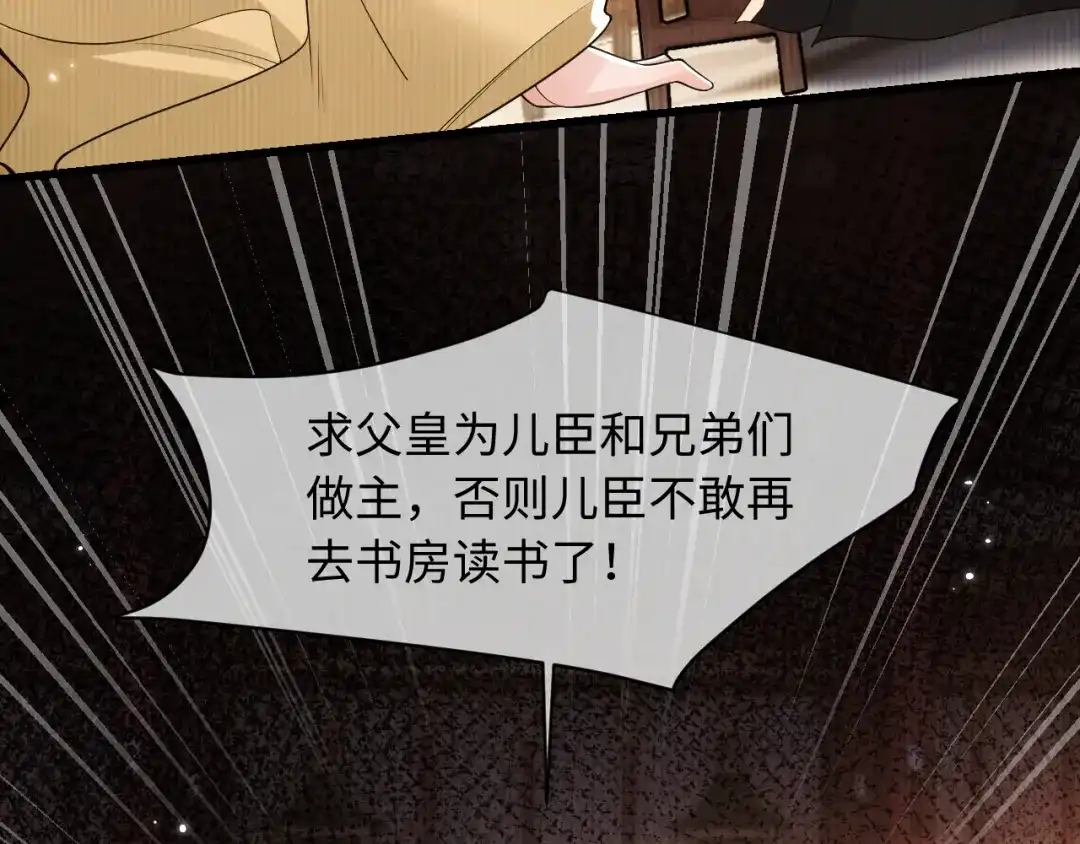 成何体统 第51话 第78页