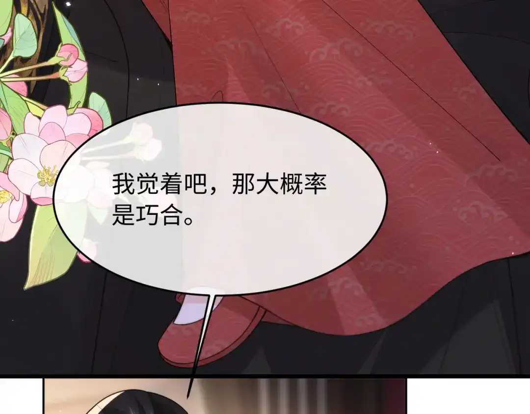 成何体统 第51话 第29页