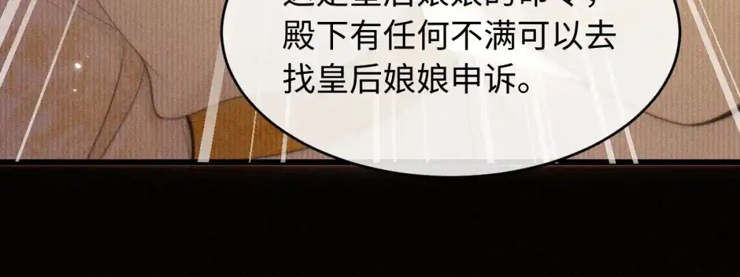 成何体统 第51话 第61页