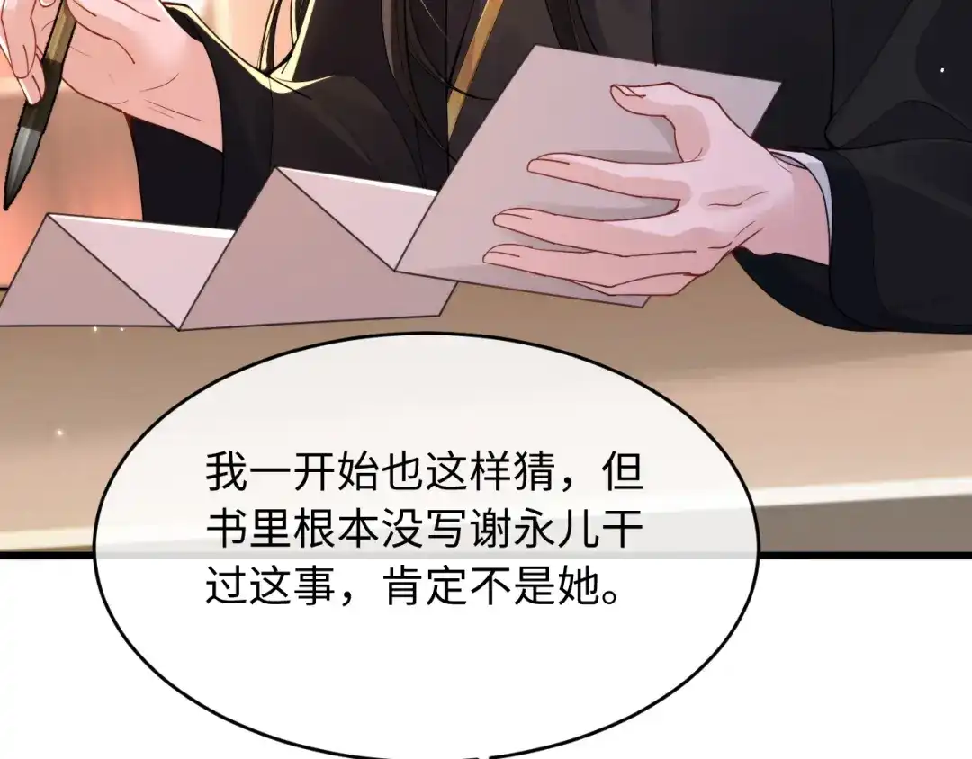 成何体统 第51话 第11页