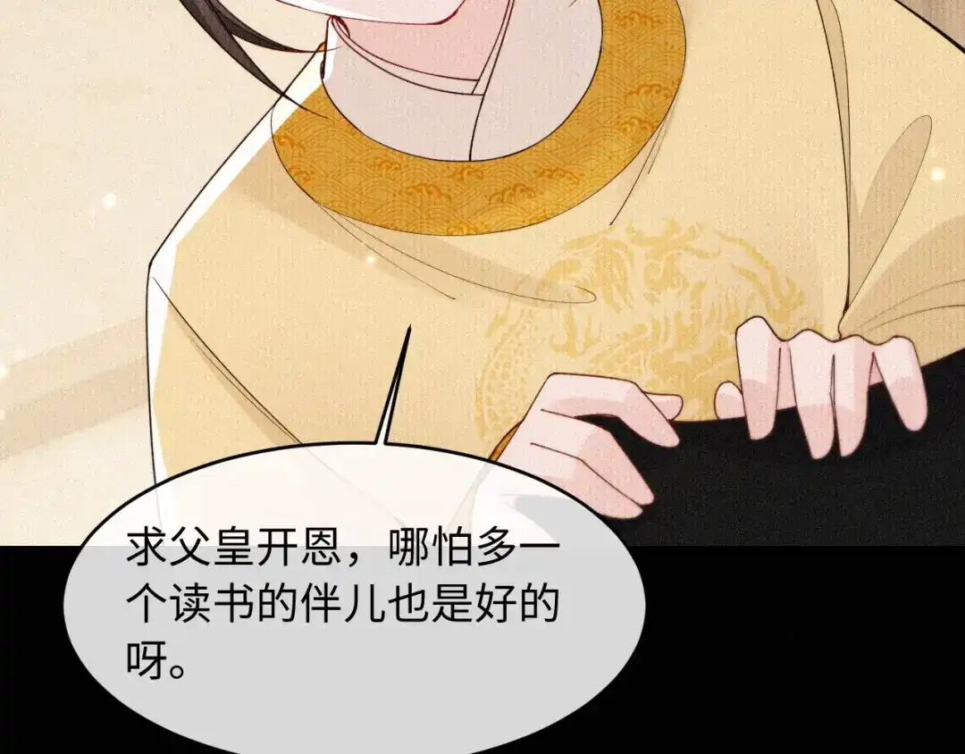 成何体统 第51话 第44页