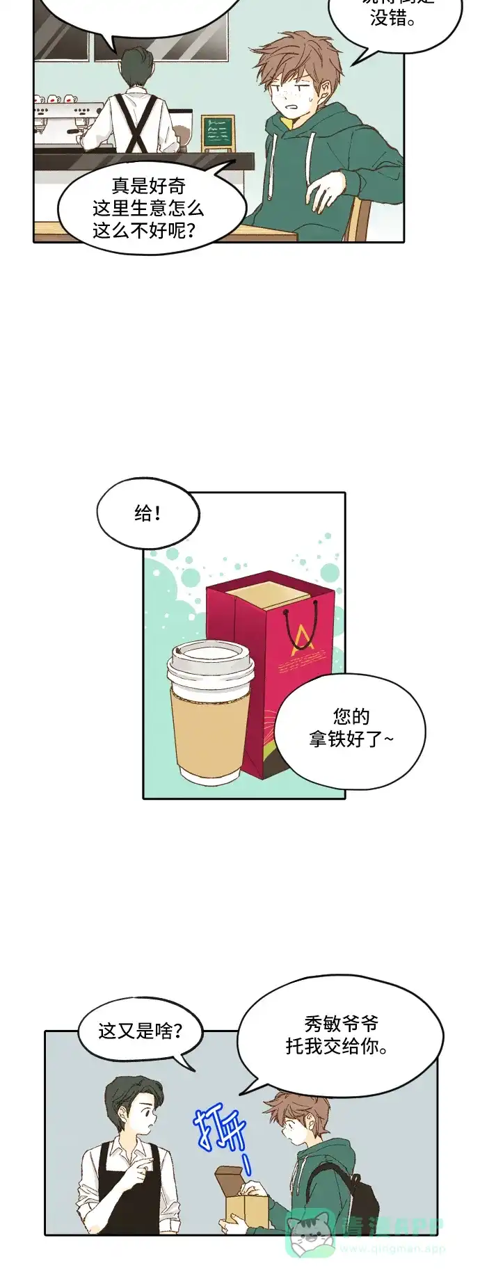 《成龙补习班》第1话 第14页