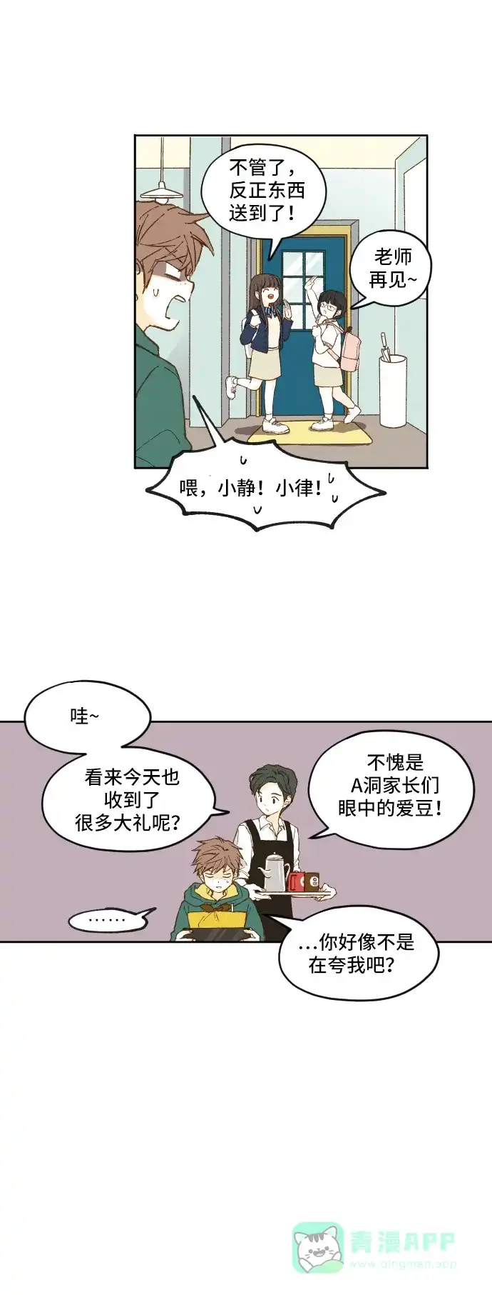 《成龙补习班》第1话 第12页