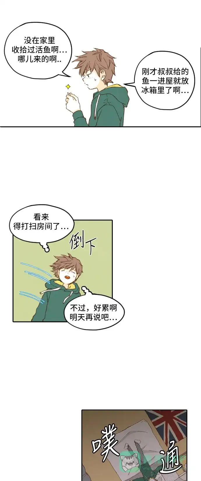 《成龙补习班》第1话 第25页