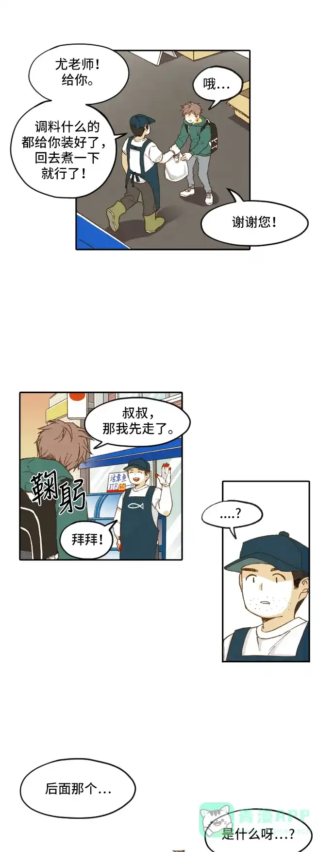 《成龙补习班》第1话 第21页