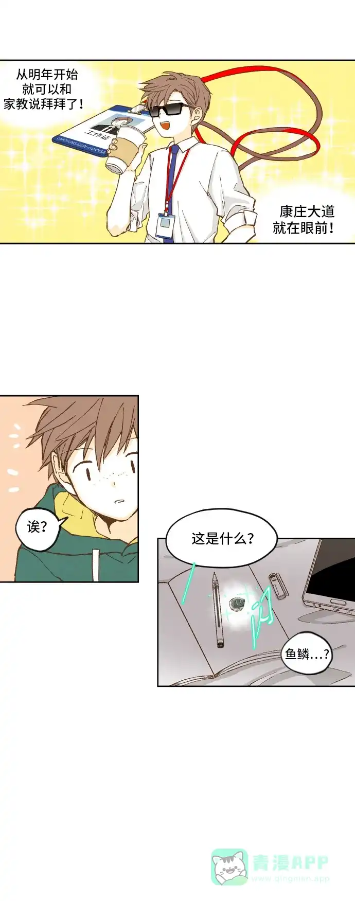 《成龙补习班》第1话 第24页