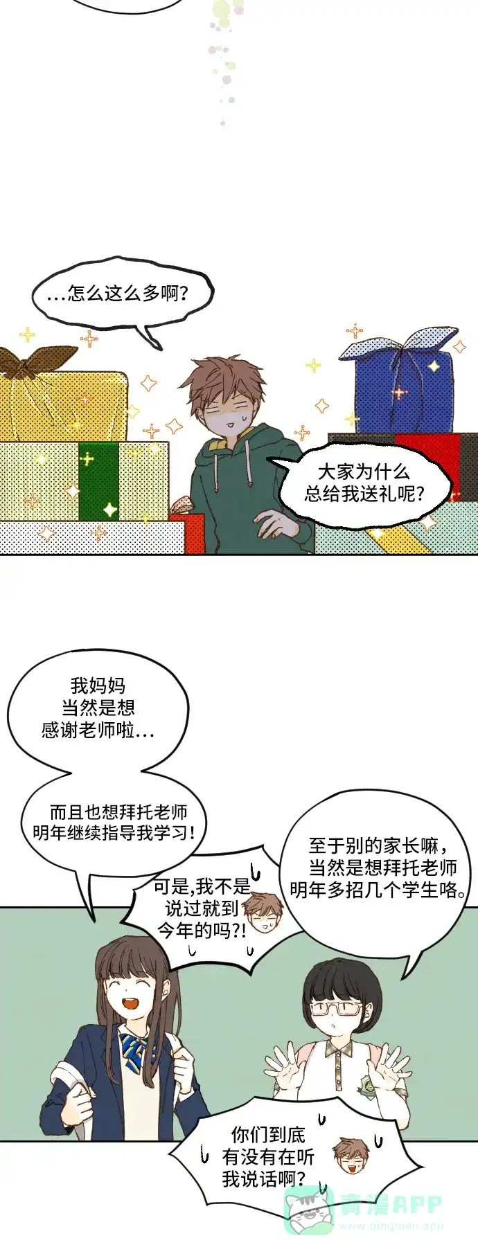 《成龙补习班》第1话 第11页