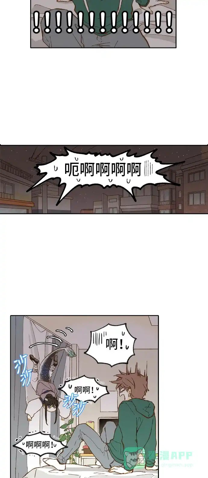 《成龙补习班》第1话 第31页