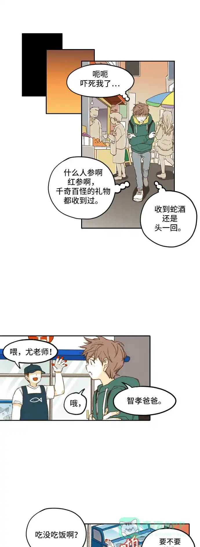 《成龙补习班》第1话 第17页
