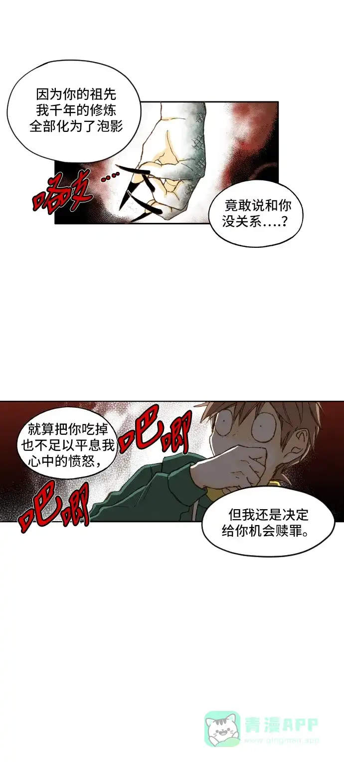 《成龙补习班》第1话 第44页