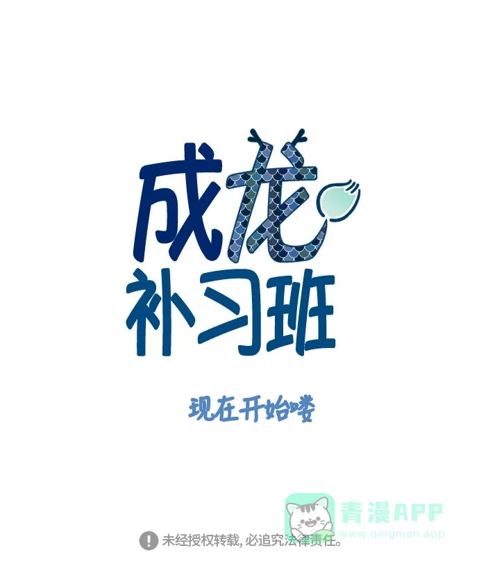 《成龙补习班》第1话 第48页