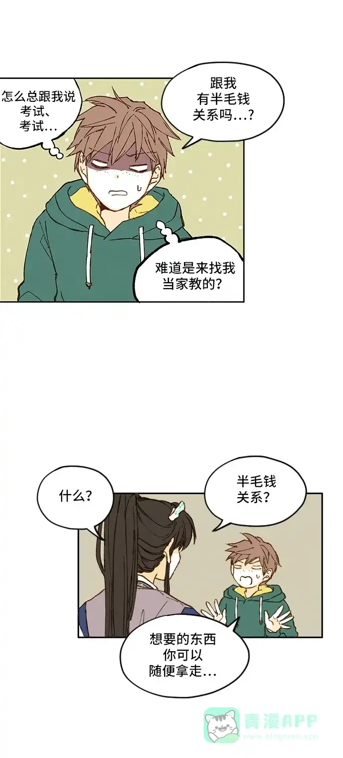 《成龙补习班》第1话 第43页