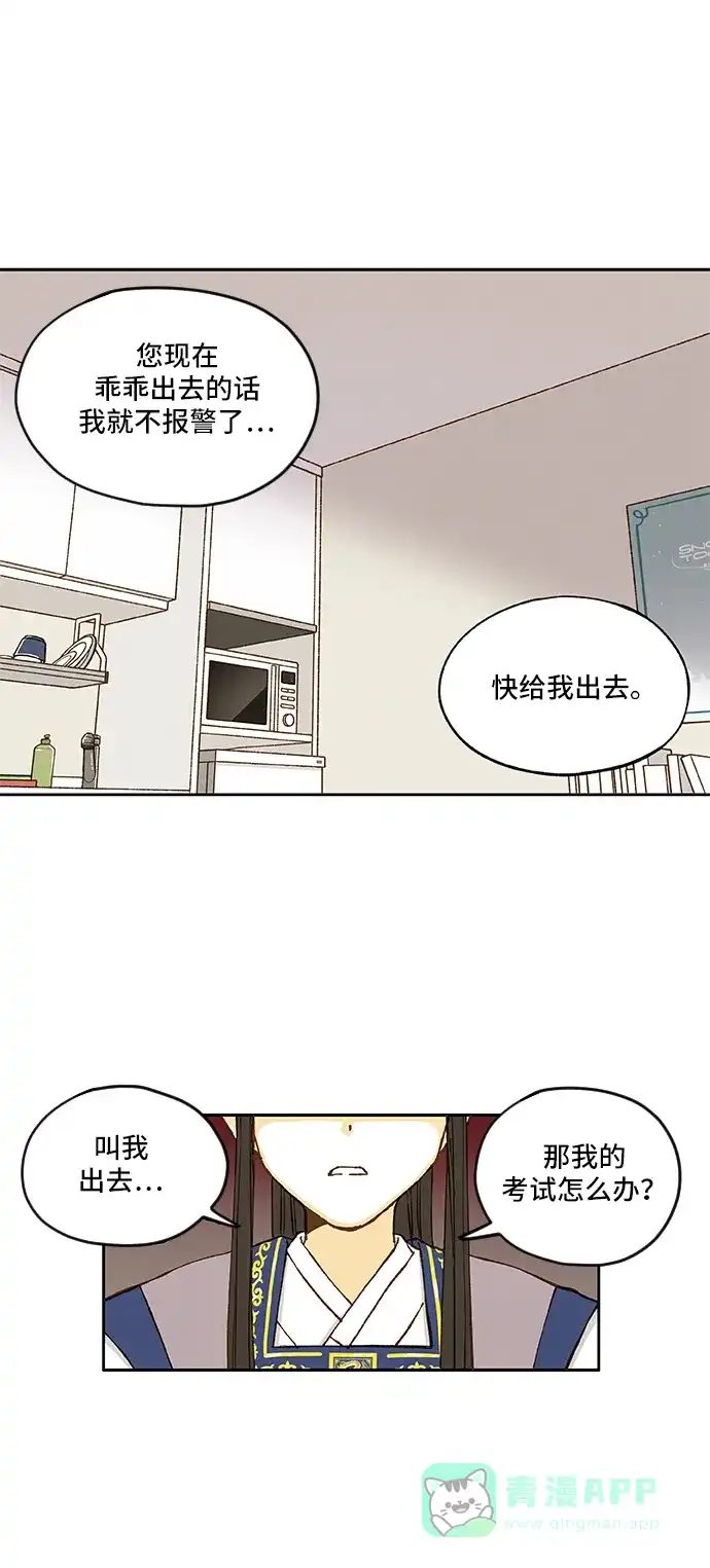 《成龙补习班》第1话 第42页