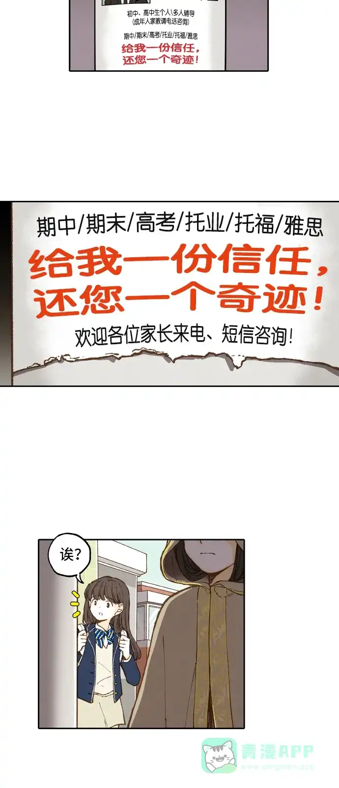 《成龙补习班》第1话 第2页