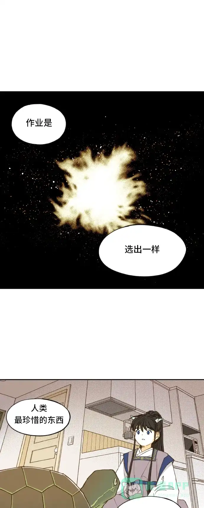 《成龙补习班》第10话 第11页