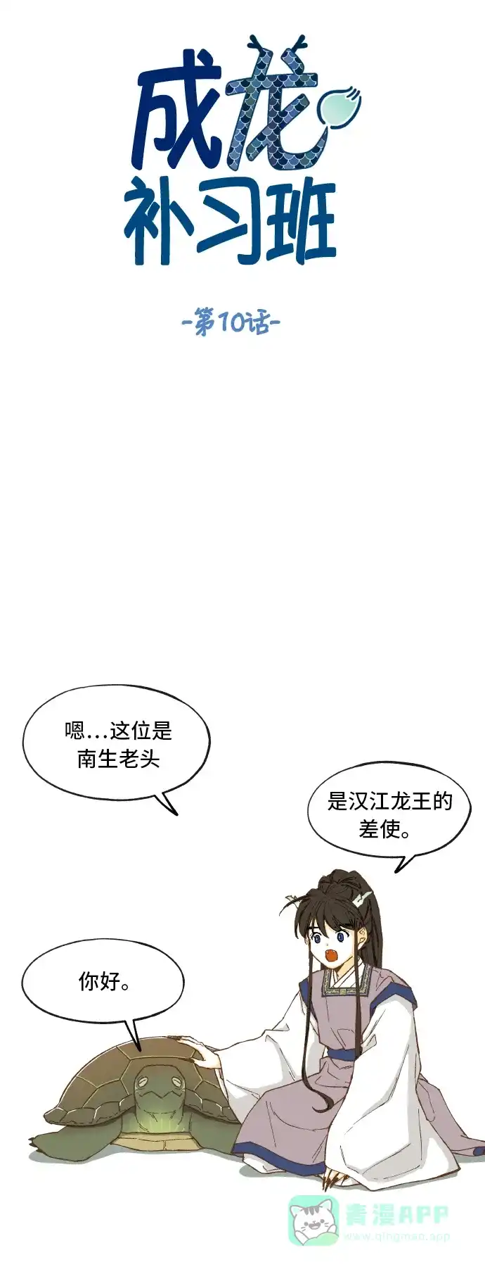 《成龙补习班》第10话 第7页