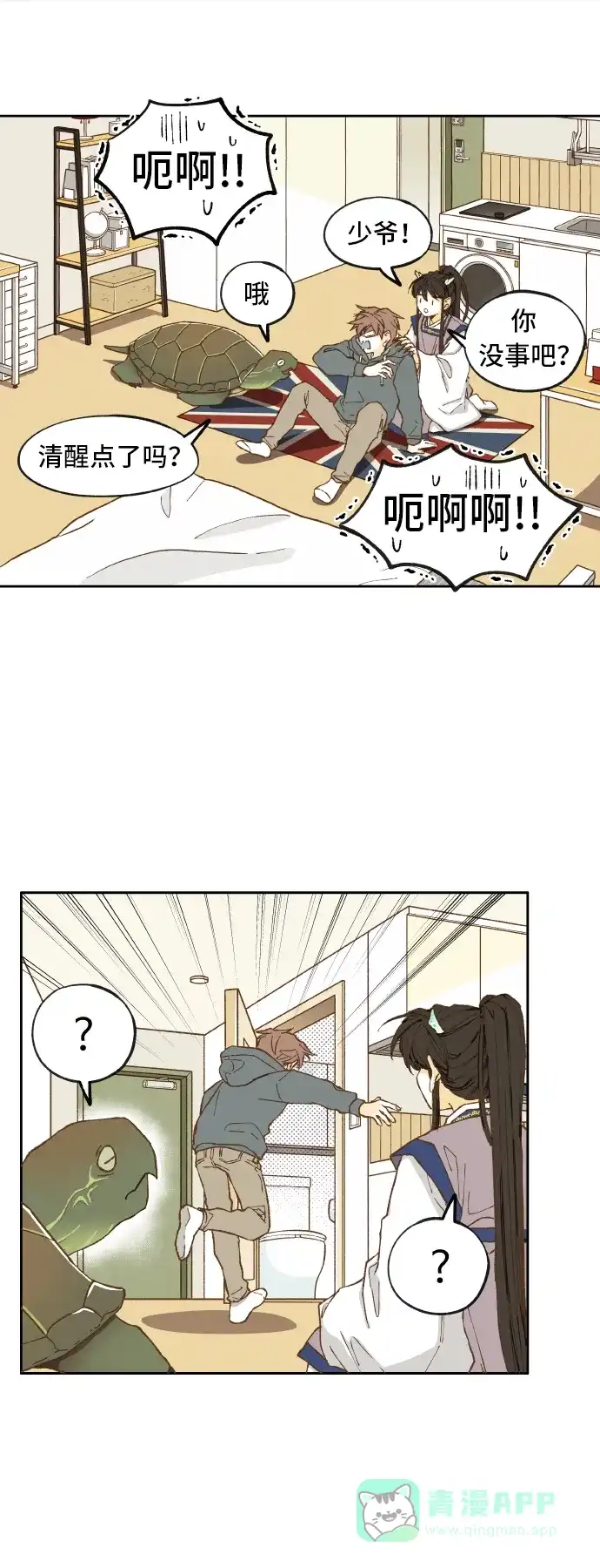 《成龙补习班》第10话 第5页