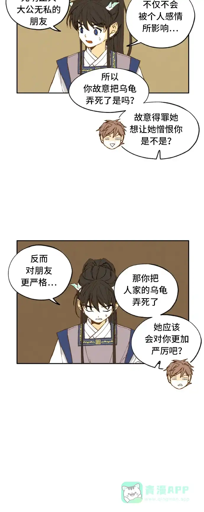 《成龙补习班》第10话 第20页