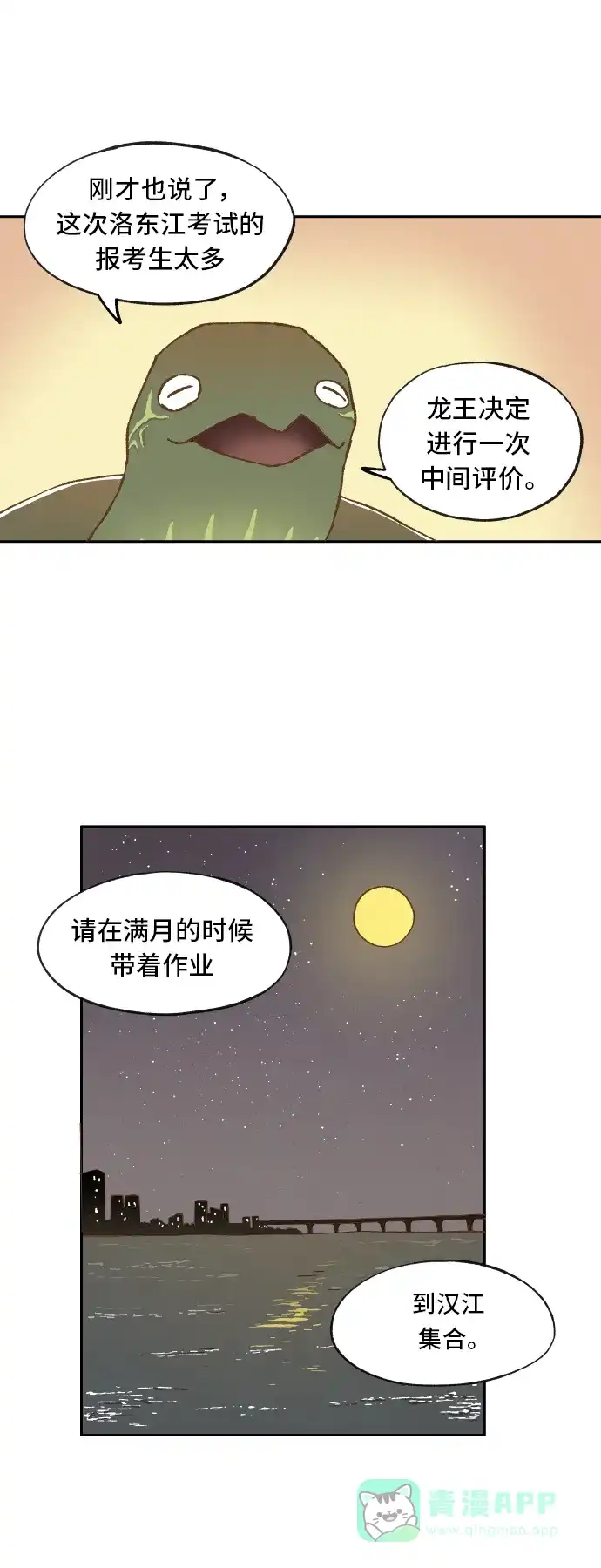 《成龙补习班》第10话 第8页