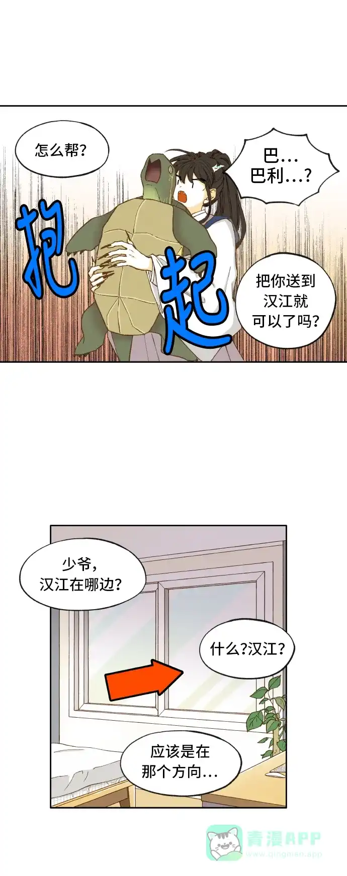 《成龙补习班》第10话 第15页