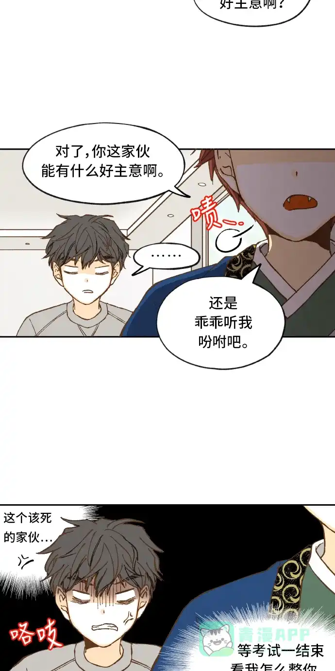 《成龙补习班》第10话 第32页