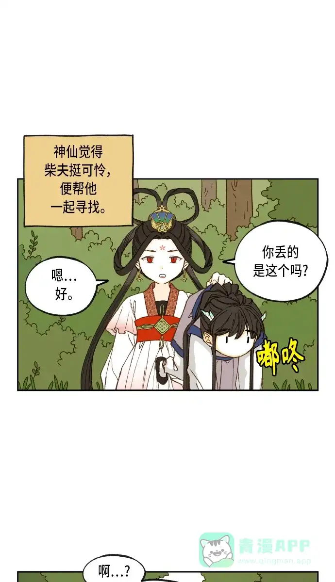 《成龙补习班》第100话 第5页