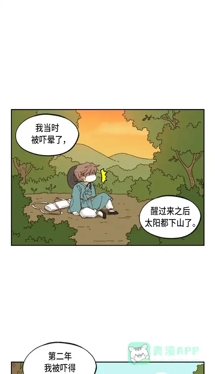 《成龙补习班》第100话 第20页