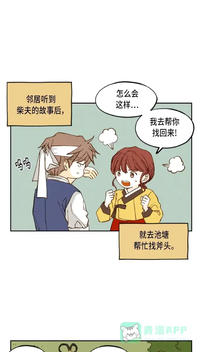 《成龙补习班》第100话 第8页