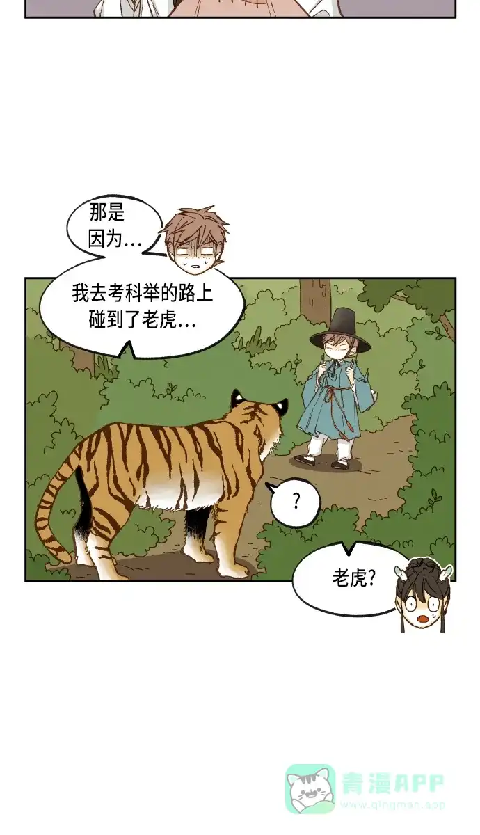 《成龙补习班》第100话 第19页