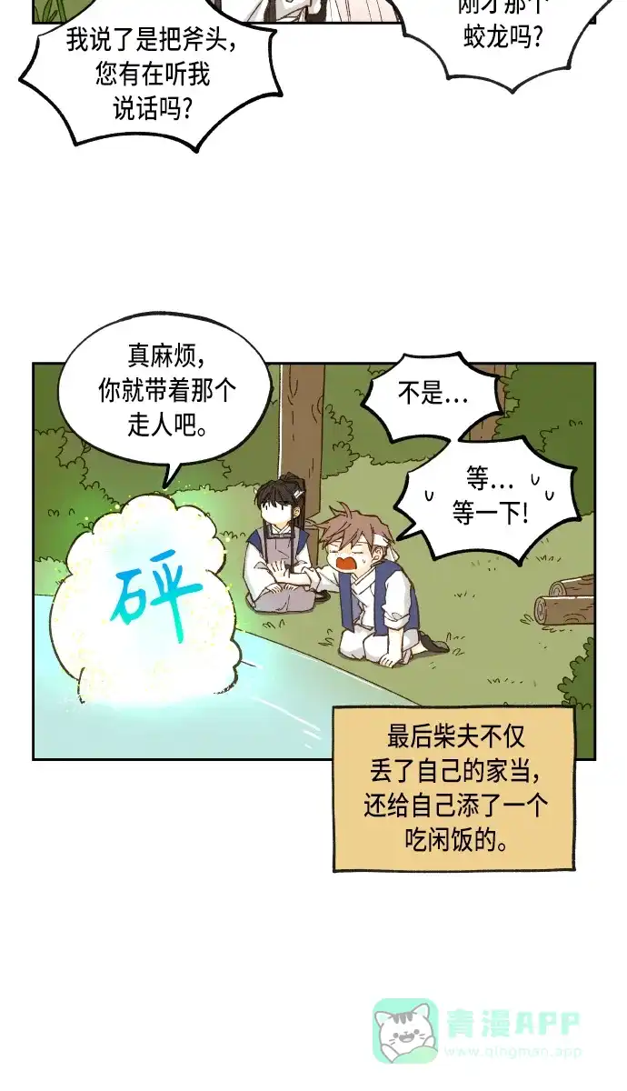 《成龙补习班》第100话 第7页