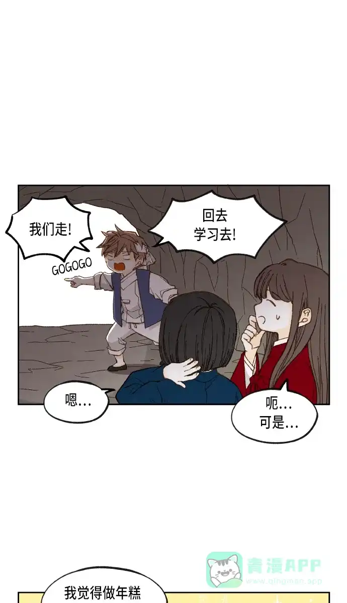 《成龙补习班》第100话 第29页