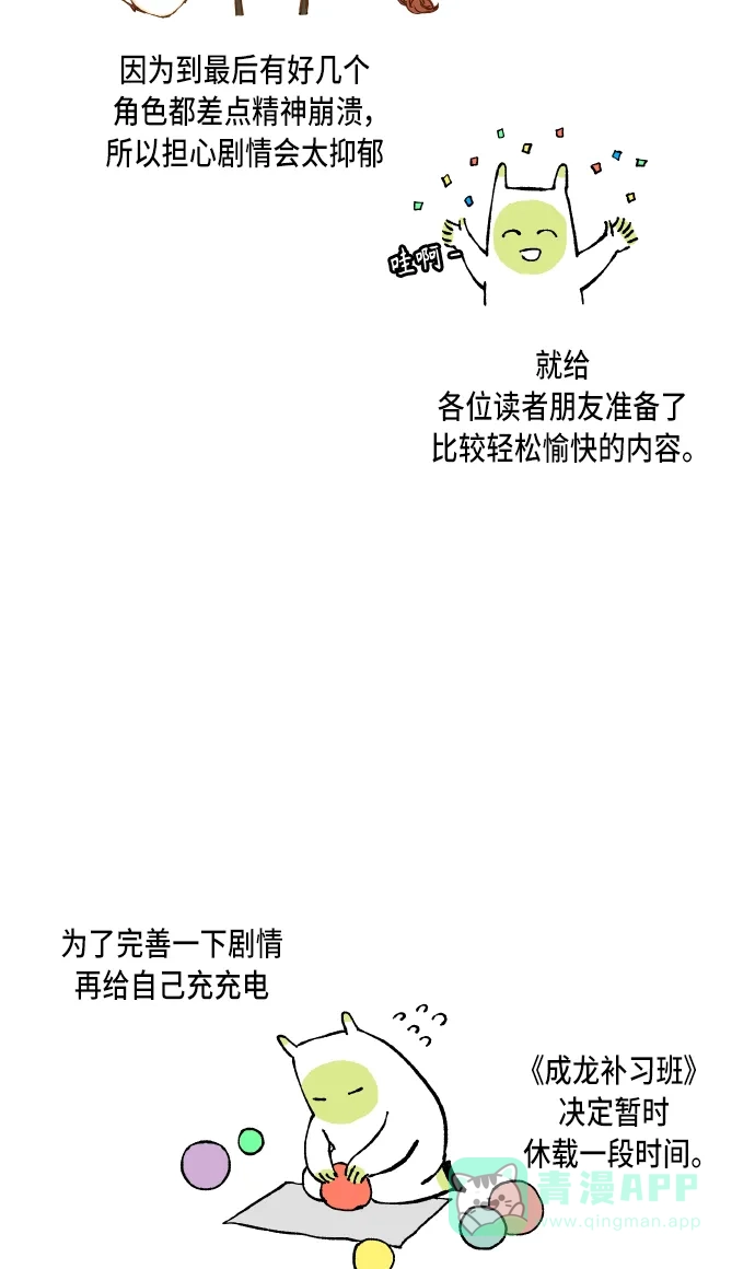 《成龙补习班》第100话 第42页